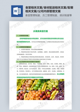 水果類來(lái)源方案